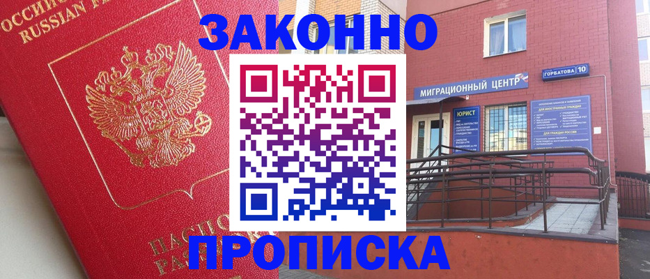 прописка регистрация в Гусиноозёрске