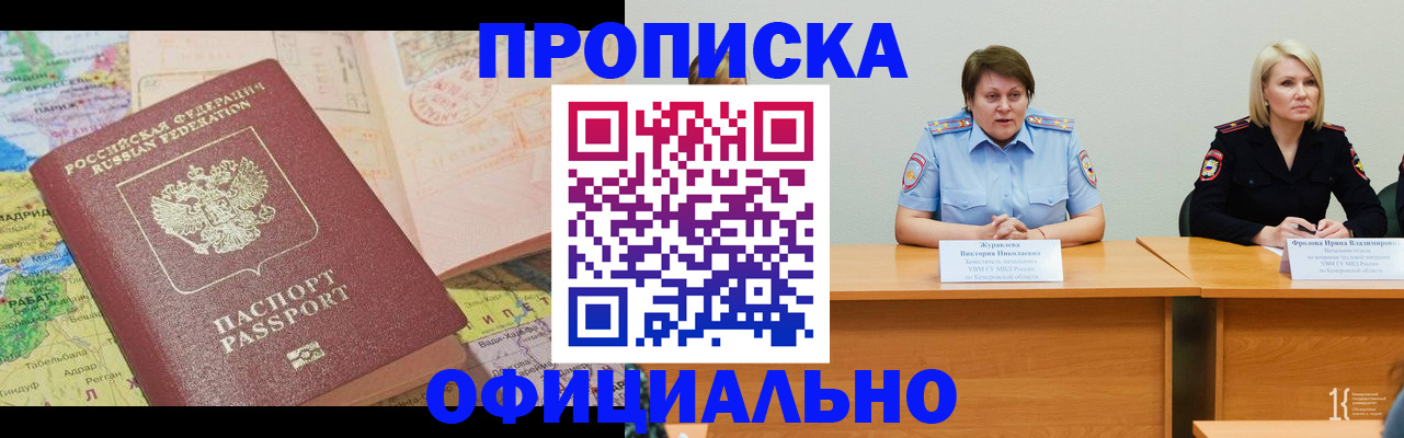 где прописаться в Гусиноозёрске